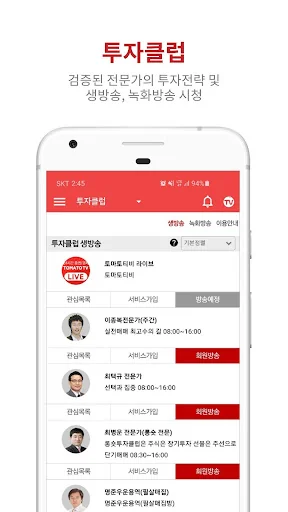 투자클럽 screenshot 2