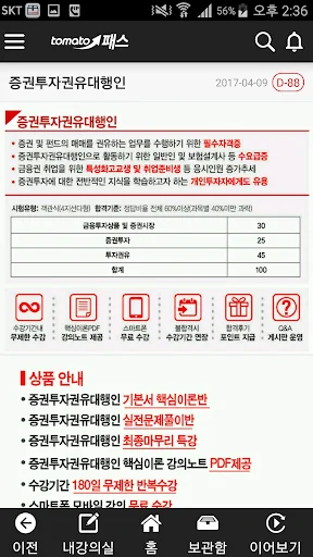 합격통 - 금융자격증 교육 전문기관 토마토패스 screenshot 1