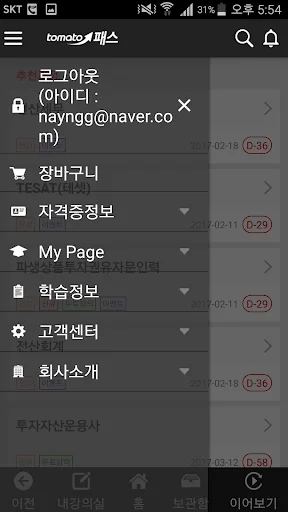 합격통 - 금융자격증 교육 전문기관 토마토패스 screenshot 3