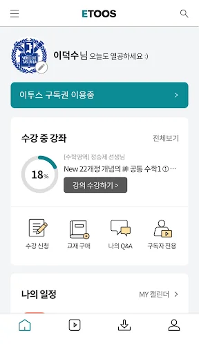 이투스 수강앱 - Smart Study