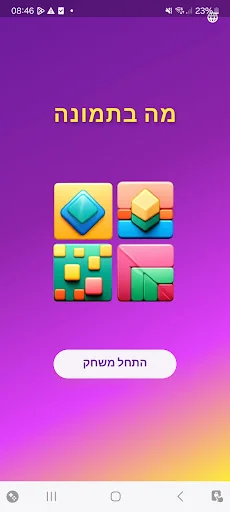 מה בתמונה