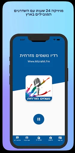 רדיו נושמים מזרחית