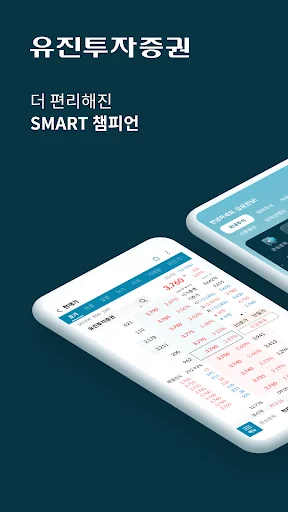 유진투자증권 (계좌개설 포함) screenshot 1