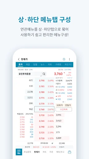 유진투자증권 (계좌개설 포함) screenshot 3