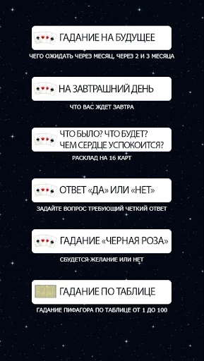 Гадание на картах. Гадание Да