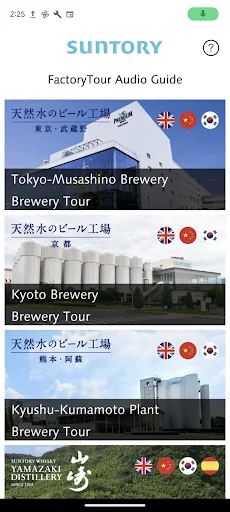 FactoryTour Audio Guide