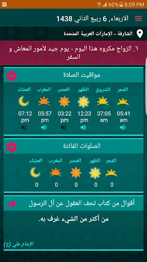 صلاتي screenshot 1