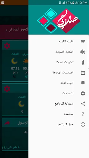 صلاتي screenshot 2