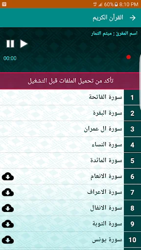 صلاتي screenshot 3