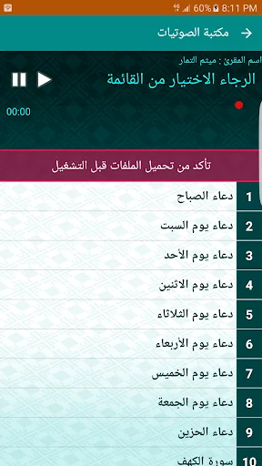 صلاتي screenshot 4