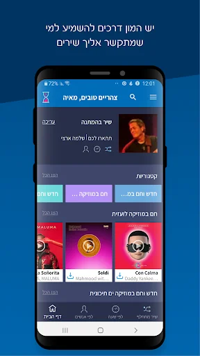שיר בהמתנה