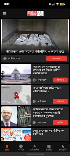 BanglaNews24 screenshot 1