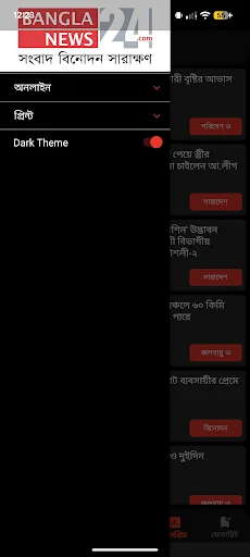 BanglaNews24 screenshot 2