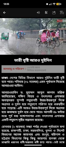 BanglaNews24 screenshot 3
