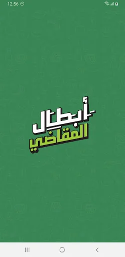 أبطال المقاضي - Nana Heroes