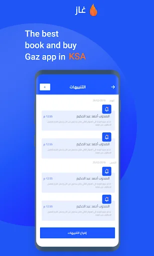 سوق غاز - سائقين screenshot 3