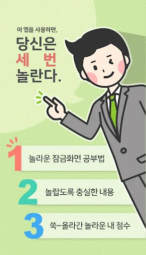 틈틈공인중개사 (기출문제와 해설을 잠금화면에서 공부) screenshot 2
