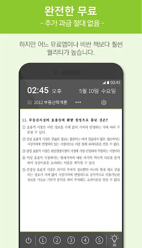 틈틈공인중개사 (기출문제와 해설을 잠금화면에서 공부) screenshot 4
