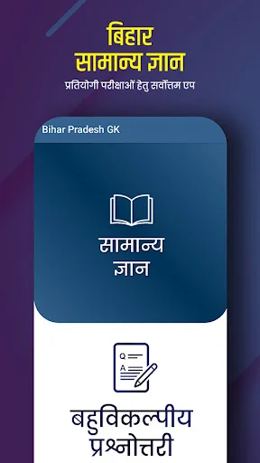 Bihar Pradesh All 2024 GK & GS