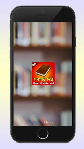 Ramdhari Singh Dinkar in Hindi