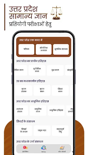 उत्तर प्रदेश कांस्टेबल Exam 26