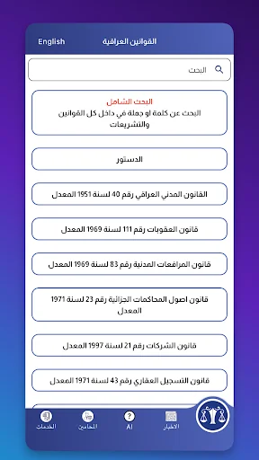 القوانين العراقية - قانونجي