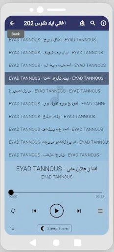 جميع اغاني اياد طنوس كاملة screenshot 1