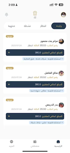 إياس | نسخة المحامين screenshot 1