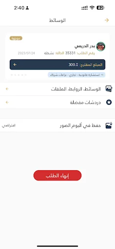 إياس | نسخة المحامين screenshot 3