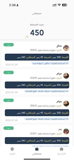 إياس | نسخة المحامين screenshot 4