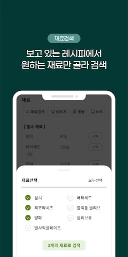 Korean Food Recipes screenshot 3