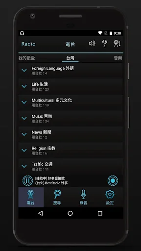 台灣收音機 台灣電台 台灣廣播