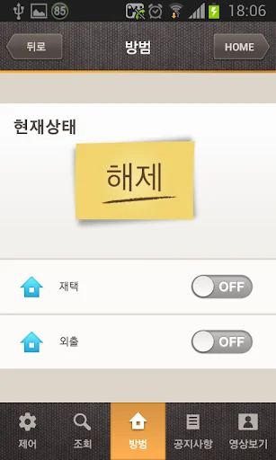 직방 스마트 홈넷 screenshot 2