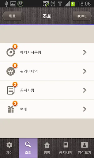 직방 스마트 홈넷 screenshot 3