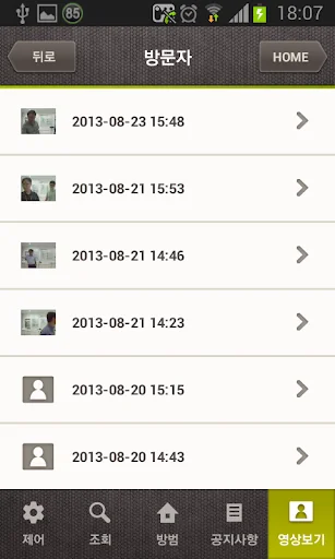 직방 스마트 홈넷 screenshot 4
