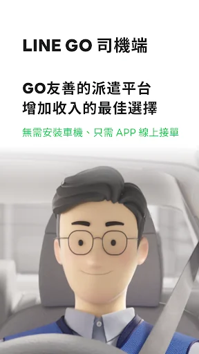 TaxiGo 司機端