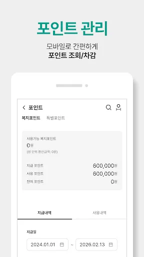 이지웰 screenshot 3
