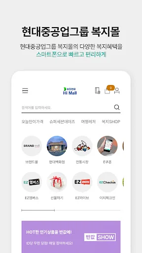 현대중공업그룹 복지몰 screenshot 1