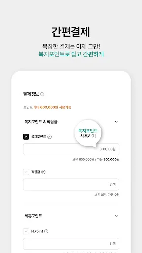 현대중공업그룹 복지몰 screenshot 3