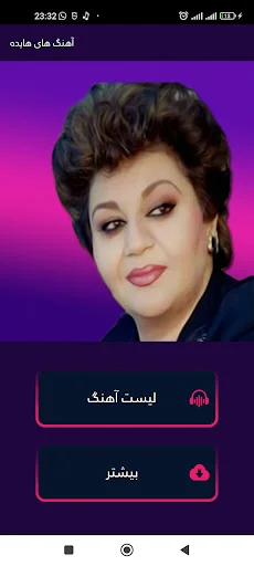آهنگ های هایده screenshot 1