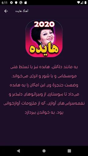 آهنگ های هایده screenshot 4