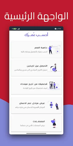 احسب عمرك - حاسبة العمر