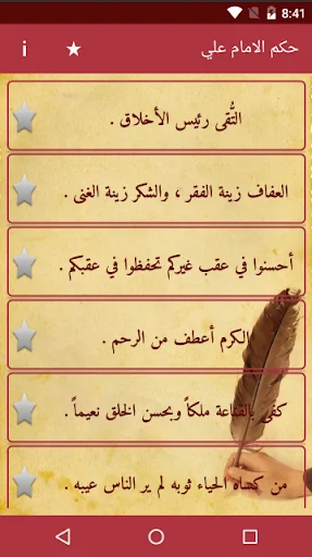 حكم الامام علي screenshot 1