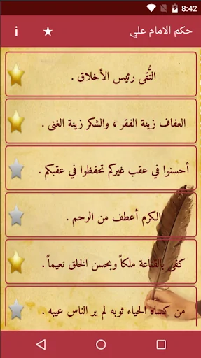 حكم الامام علي screenshot 2