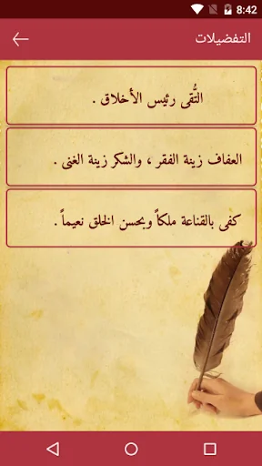 حكم الامام علي screenshot 3