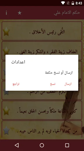 حكم الامام علي screenshot 4