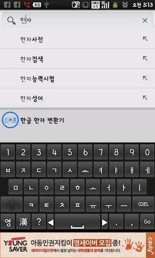Sino Korean Keyboard screenshot 1