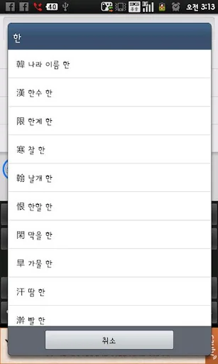 Sino Korean Keyboard screenshot 2