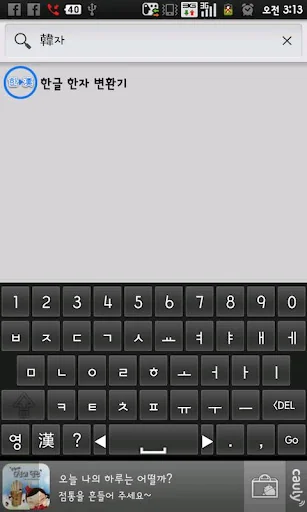 Sino Korean Keyboard screenshot 3