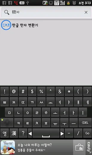 Sino Korean Keyboard screenshot 4